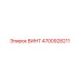 4700928211 ВИНТ Epiroc