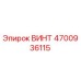 4700936115 ВИНТ Epiroc