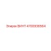 4700936564 ВИНТ Epiroc