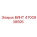 4700938595 ВИНТ Epiroc