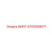 4700938671 ВИНТ Epiroc