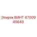 4700945640 ВИНТ Epiroc