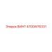 4700W76331 ВИНТ Эпирок (Epiroc)