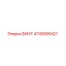 Винт 4749900421 Epiroc