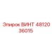 4812036015 ВИНТ Epiroc