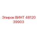 4812039903 ВИНТ Epiroc