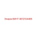 4812104485 Винт Epiroc