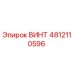 ВИНТ 4812110596 Epiroc