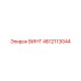 4812113044 ВИНТ Epiroc