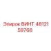 4812159768 ВИНТ Epiroc