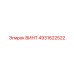 4931622522 ВИНТ Epiroc