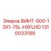 1310033199 ВИНТ-500-13X1-75L-HXFLHD Epiroc