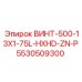 5530509300 ВИНТ-500-13X1-75L-HXHD-ZN-P Epiroc