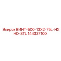 144337100 ВИНТ-500-13X2-75L-HXHD-STL Epiroc