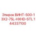 144337100 ВИНТ-500-13X2-75L-HXHD-STL Epiroc