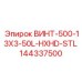 144337500 ВИНТ-500-13X3-50L-HXHD-STL Epiroc