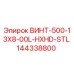 144338800 ВИНТ-500-13X8-00L-HXHD-STL Epiroc
