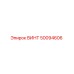 50094606 ВИНТ Epiroc