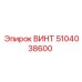 5104038600 ВИНТ Epiroc