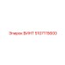 5107115600 ВИНТ Epiroc