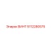 5112280575 ВИНТ Epiroc