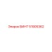 51905362 ВИНТ Epiroc