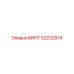 52222874 ВИНТ от Epiroc