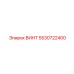 5530722400 ВИНТ Epiroc