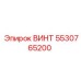 5530765200 ВИНТ Epiroc