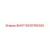 5530766300 ВИНТ Epiroc