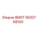 5530768100 ВИНТ Epiroc