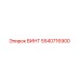 5540716900 ВИНТ Epiroc