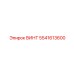 5541613600 ВИНТ Epiroc
