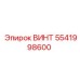 5541998600 ВИНТ Epiroc