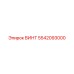 5542093000 ВИНТ Epiroc
