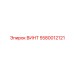 ВИНТ 5580012121 Epiroc