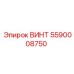 5590008750 ВИНТ Epiroc