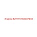 5730007933 ВИНТ Epiroc