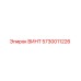 5730011226 ВИНТ Epiroc