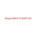 5730011724 ВИНТ Epiroc