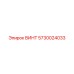 5730024033 ВИНТ Epiroc
