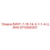 9710590301 ВИНТ-7-16-14-X-1-1-4-ЦИНК Epiroc