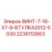 Изображение винта с втулкой Epiroc артикул 2236112863 для серии 2012-5030