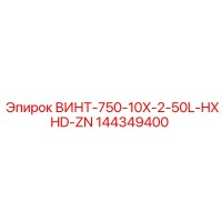 144349400 ВИНТ-750-10X-2-50L-HXHD-ZN Epiroc
