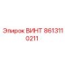 8613110211 ВИНТ Epiroc