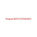 87000453 ВИНТ Epiroc