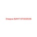 87000536 ВИНТ Epiroc