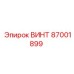 87001899 ВИНТ Epiroc