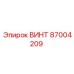87004209 ВИНТ Epiroc