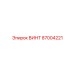 87004221 ВИНТ Epiroc